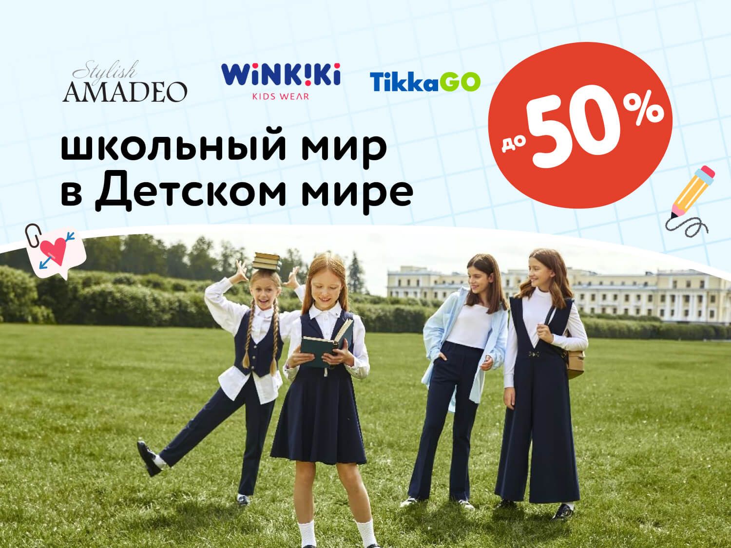 Август_10.08.25_МП_Марафон скидок на товары для школы_Статика