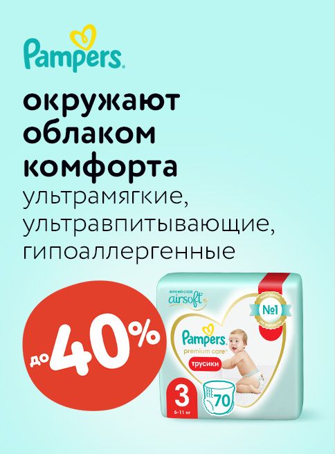 Октябрь_01.10.2025-07.10.2025_ Маркетинг_ Подгузники и подгузники-трусики Pampers Premium Care_ДМ_Листинг подгузники