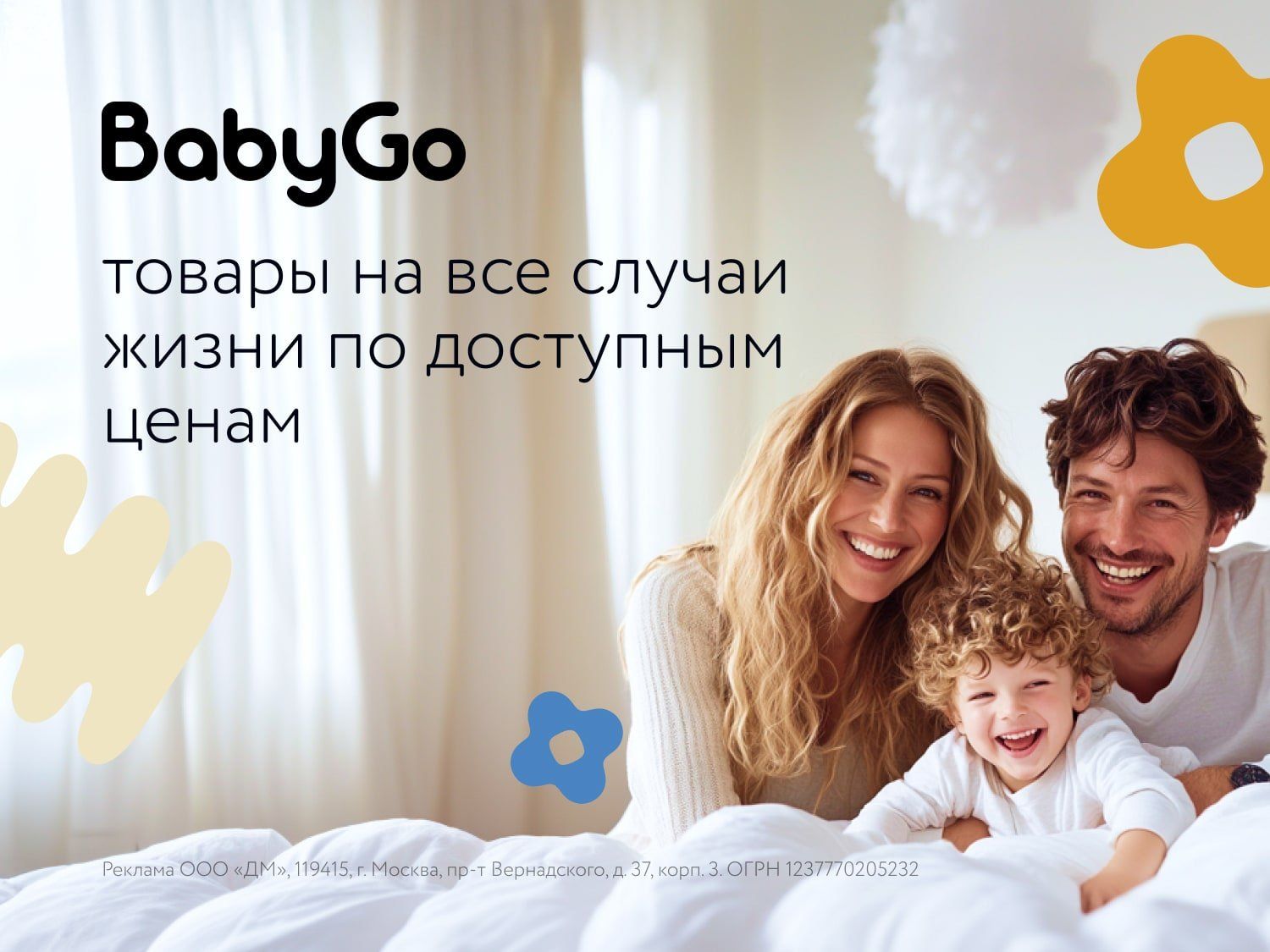 Июль_17.07.2025_30.07.2025_Маркетинг_Товары BabyGo статика_ДМ