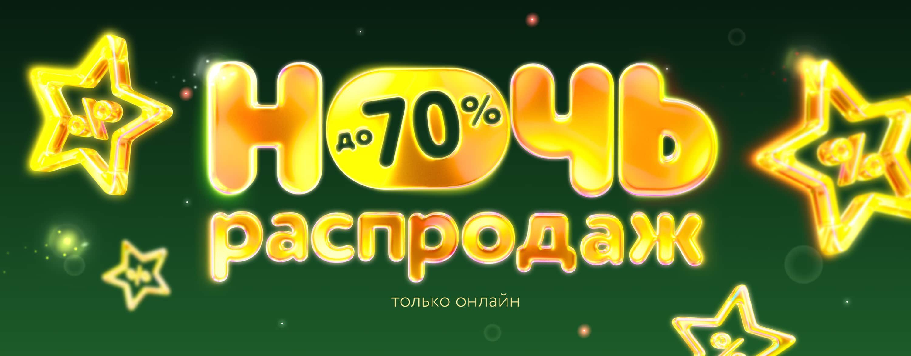 Июль_14.07.2025_15.07.2025_Ночь распродаж: с 18:00 14 июля до 12:00 15 июля_РБ_Сайт_Карусель