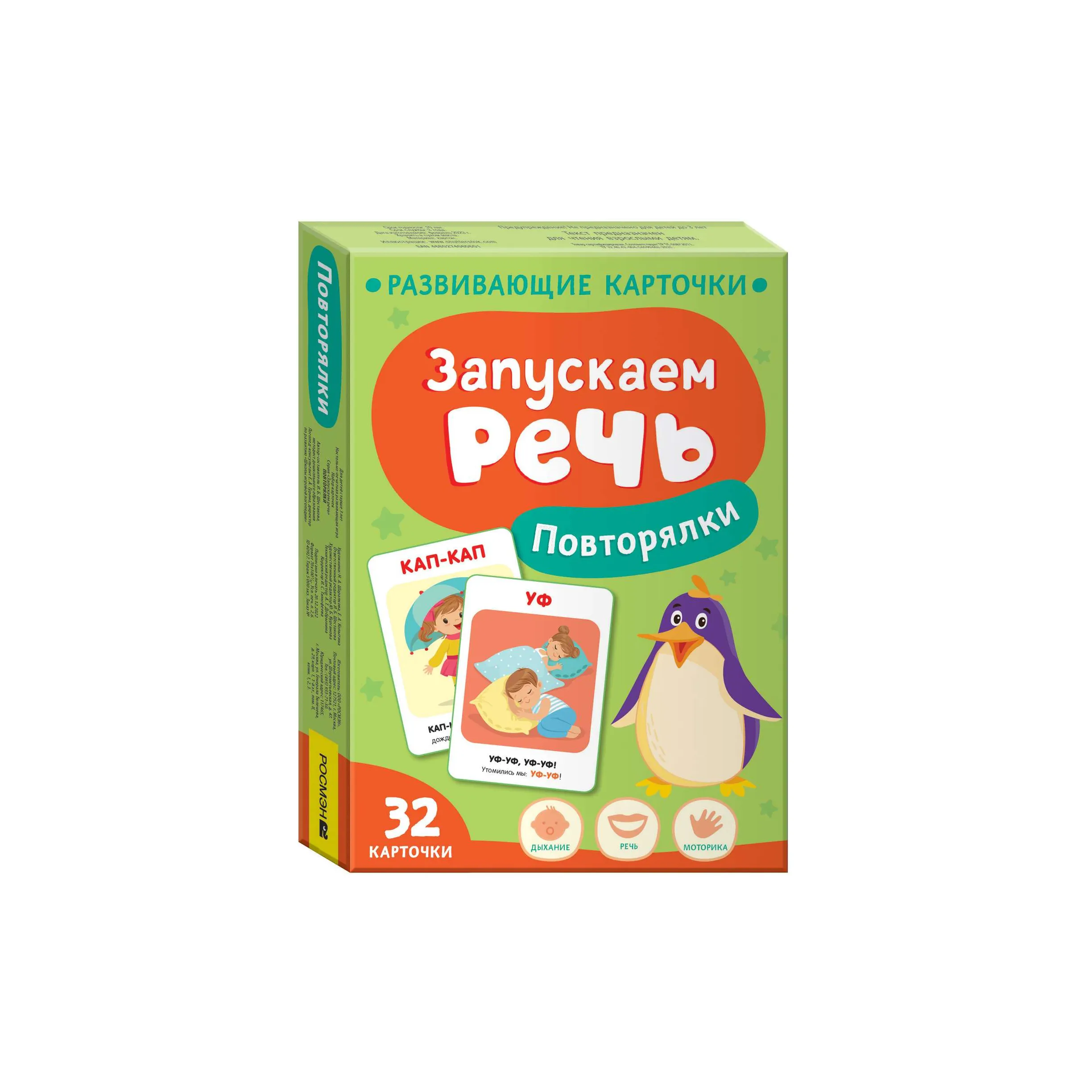 Карточки Повторялки Запускаем речь купить по цене 1950 ₸ в  интернет-магазине Детский мир