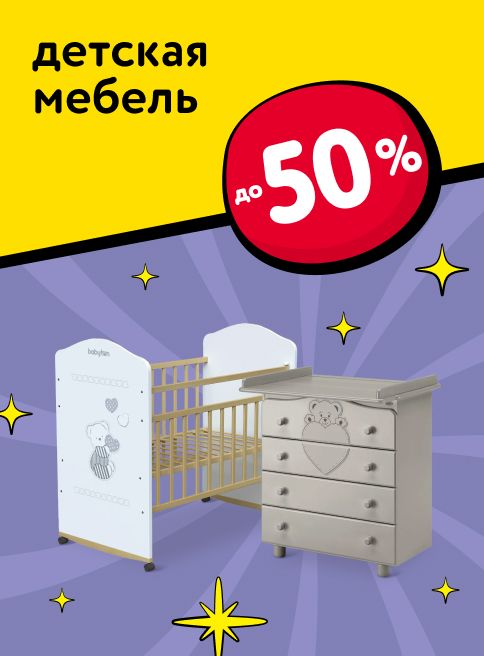 Ноябрь_21.11.2025-30.11.2025_ Маркетинг_ Скидки до 50% на мебель_ДМ_Листинги