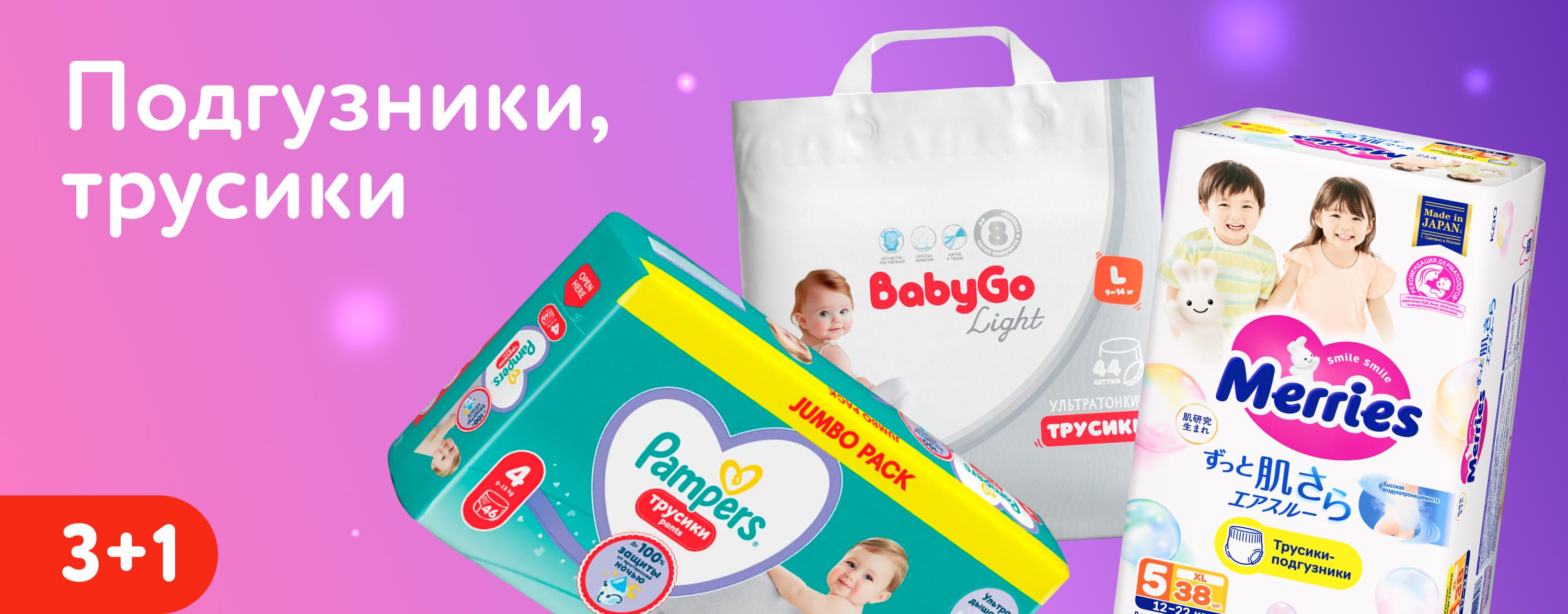 Апрель_03.04.2026-05.04.2026_Маркетинг_ Акция 3+1 на подгузники, трусики, салфетки и пелёнки_ДМ_Карусель