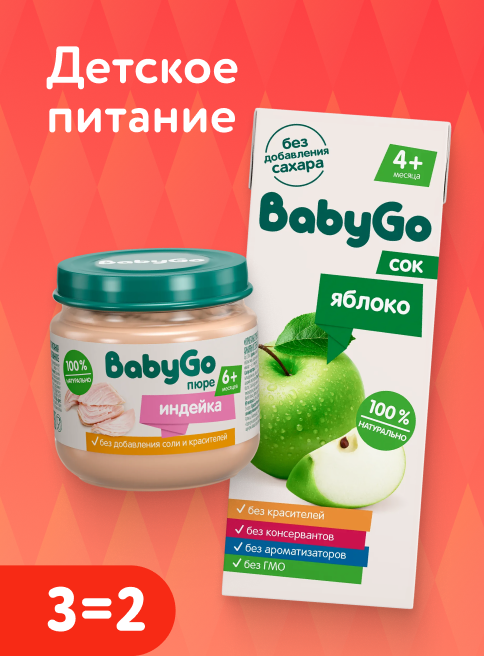 Декабрь_22.12.2025-25.12.2025_ДМ_Маркетинг_Акция 3=2 на всё питание BabyGo_Листинг 2