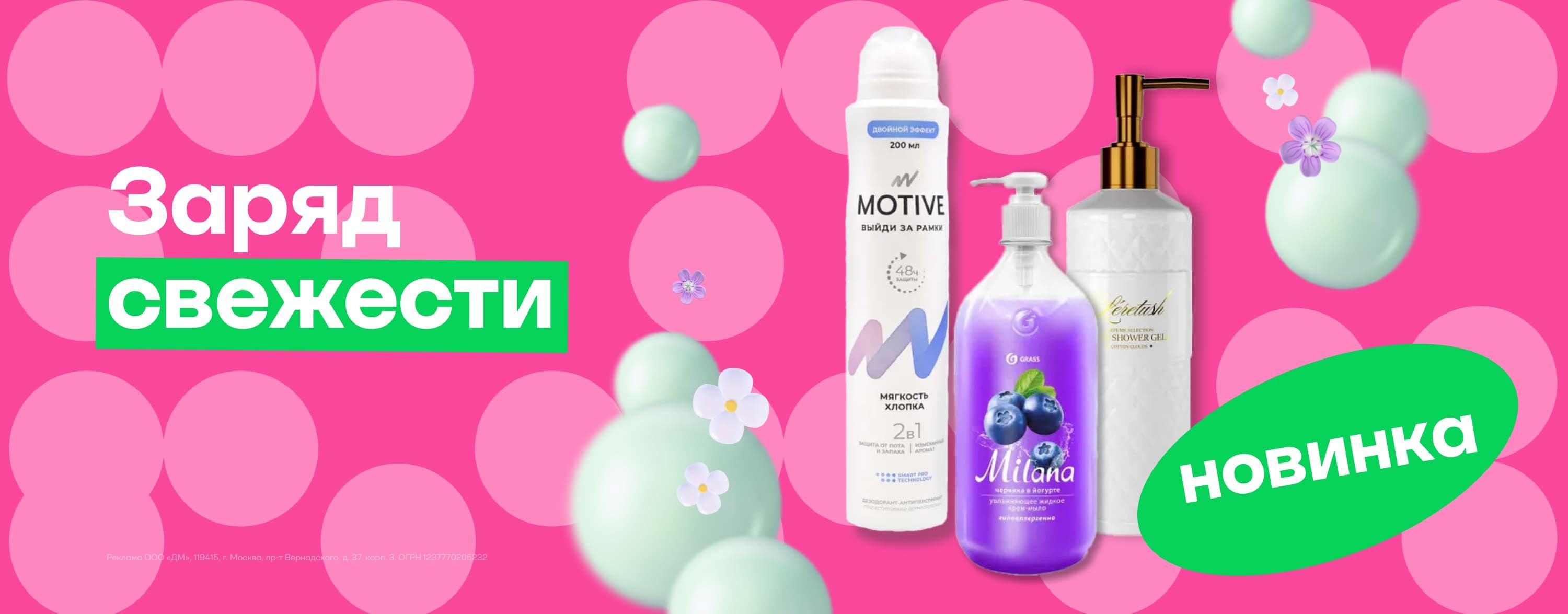 Август-сентябрь_01.08.2025-08.09.2025_ЕЩЁ_Маркетинг_Заряд свежести_Сайт_Статика