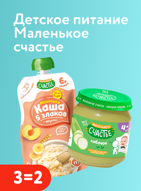 Март_23.03.2026-29.03.2026_Маркетинг_ Акция 3=2 на детское питание Маленькое счастье_ДМ_Листинги 1
