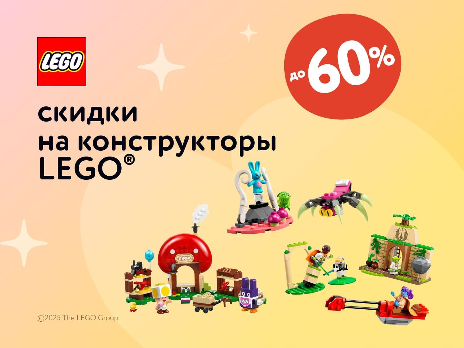 Июль_Август_18.07.2025_20.08.2025_Скидки до 60 % на конструкторы LEGO_РК_Сайт_Статика