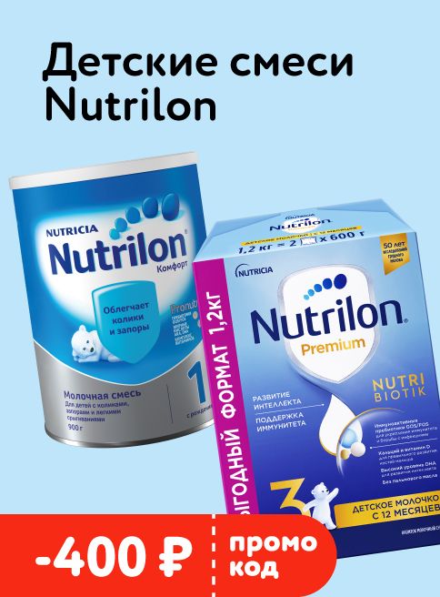 Сентябрь_14.09.2026-30.09.2026_ДМ_Маркетинг_Nutrilon листинг Смеси