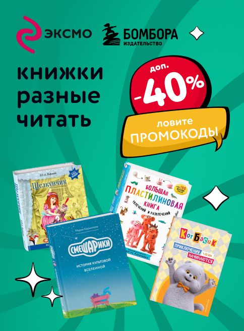 Декабрь_01.12.2025-04.12.2025_МП_Скидки до 40% на книги Эксмо и Бомбора_листинги