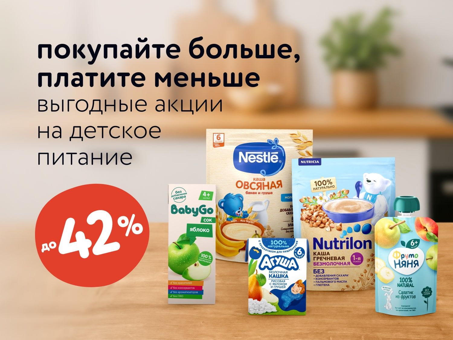  Октябрь_03.10.2025-05.10.2025_ Маркетинг Выгодные акции на детское питание_ДМ_Предложения от брендов