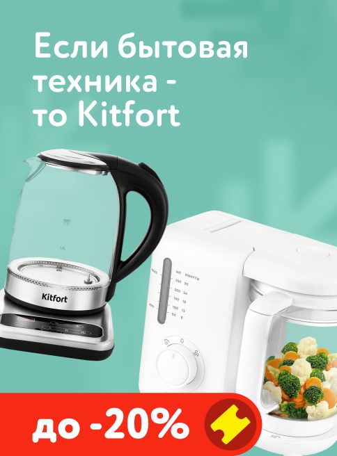 Декабрь_22.12.2025-28.12.2025_МП_Скидки до 20% на товары KITFORT_листинг
