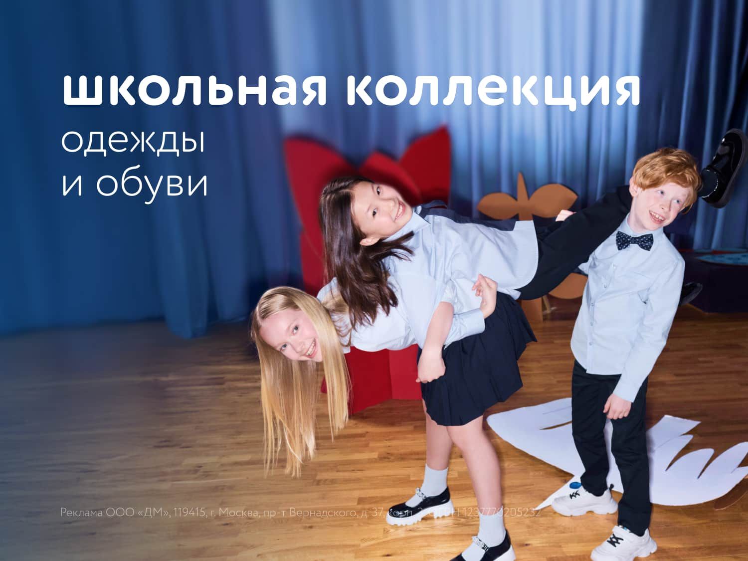 Август_01.08.2025-03.08.2025_Маркетинг_Новая школьная коллекция_Статика_ДМ 