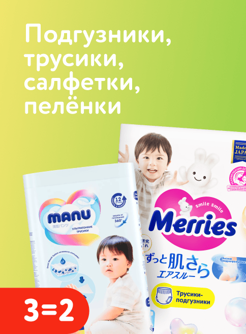 Апрель_11.04.2026_12.04.2026_Акция 3=2 на подгузники, трусики, салфетки, пелёнки_РК_Сайт_Листинг