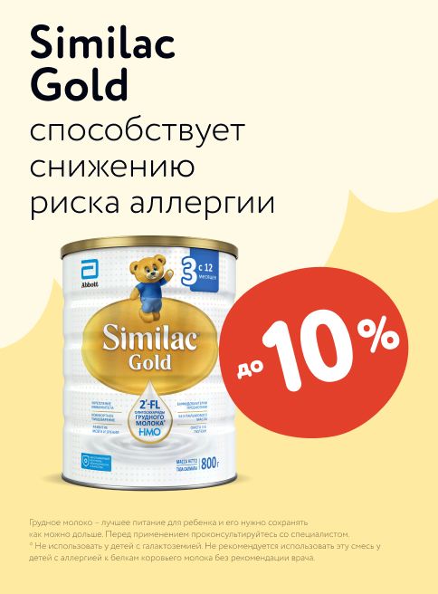 Октябрь_17.10.2025-23.10.2025_Маркетинг_Товары Similac листинг Смеси_ДМ