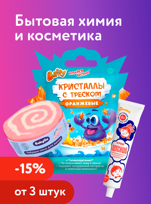 Апрель_24.04.2026_26.04.2026_Доп. скидка 15% на бытовую химию и косметику при покупке 3 шт и более_РБ_Сайт_Листинг