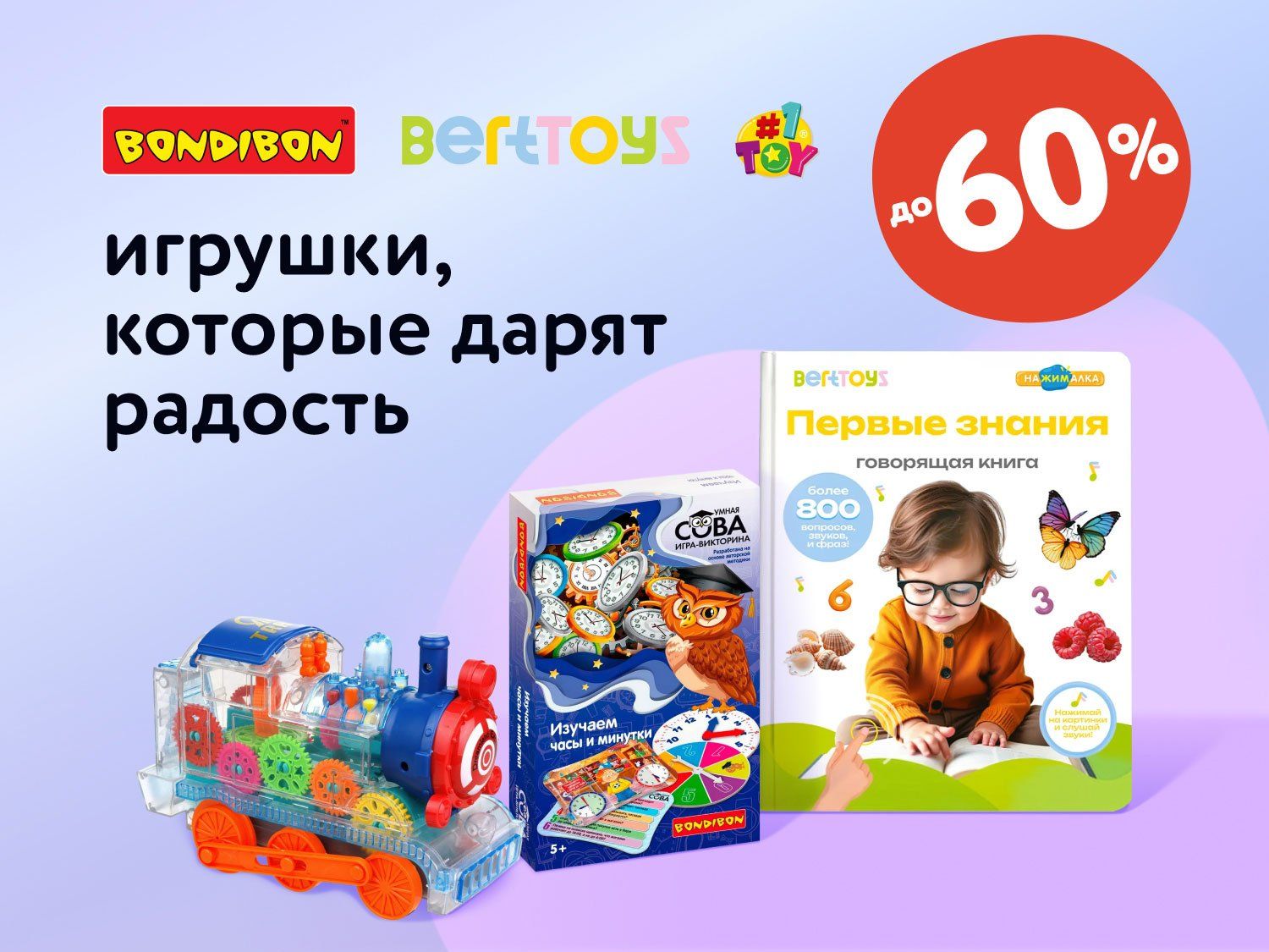 Октябрь_19.10.2025_МП_Скидки до 60% на большой ассортимент игрушек_предложения брендов