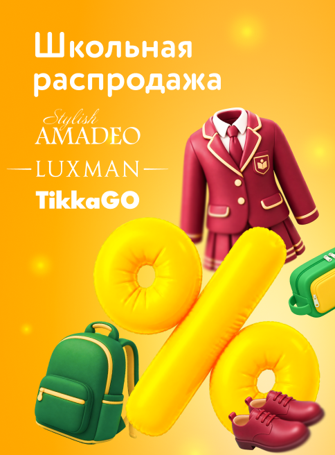 Сентябрь_04.09.2026-09.09.2026_МП_Школьная распродажа_листинги