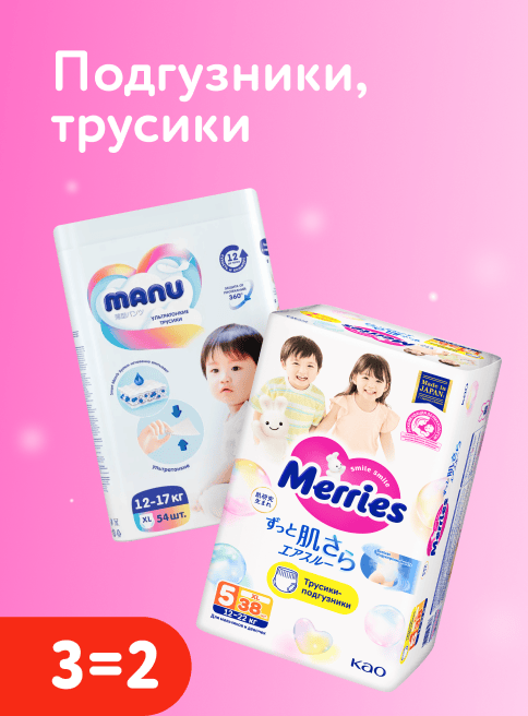 Апрель_24.04.2026_26.04.2026_Акция 3=2 на подгузники, трусики, салфетки, пелёнки_РК_Сайт_Листинг