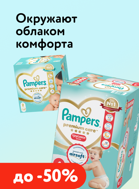 Май_01.05.2026_31.05.2026_Подгузники и Трусики Pampers (Т1 50)_РБ_Сайт_Листинг (Подгузники-трусики) 