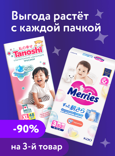 Октябрь_12.10.2026-13.10.2026_Маркетинг Выгода растет с каждой пачки Merries&Tanoshi_ДМ_Листинг гигиена и уход