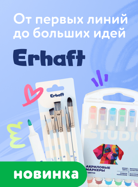 Апрель-Июнь_23.04.2026-10.06.2026_РК_Новинки Erhaft_листинг