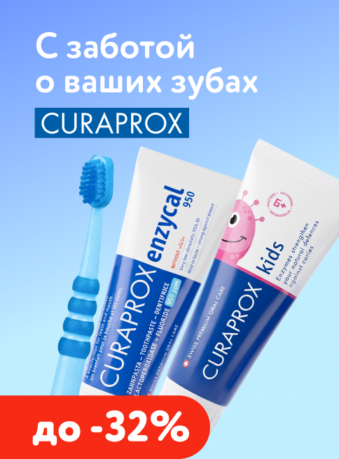 Август_26.08.2026-31.08.2026_МП_Curaprox_листинги