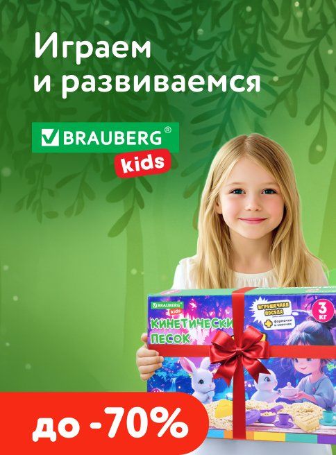 Апрель_13.04.2026-30.04.2026_МП_Скидки до 70% на ассортимент Brauberg, Юнландия, Пифагор_листинг