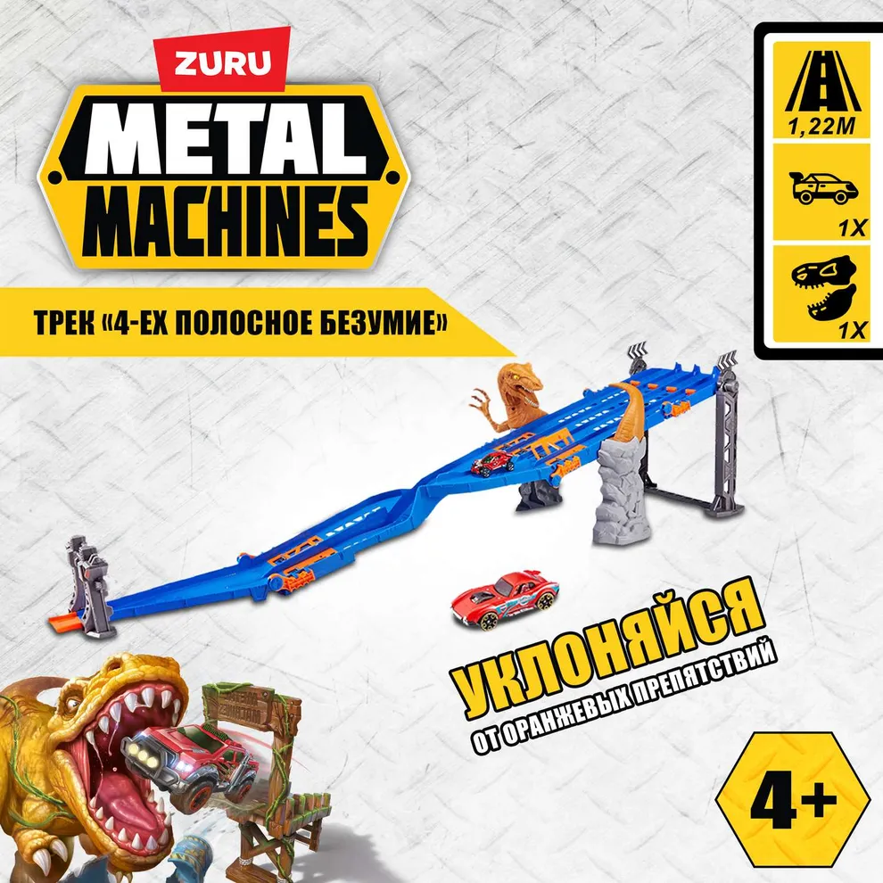 Треки Metal Machines ⭐ 701 отзыв от реальных покупателей Детмира