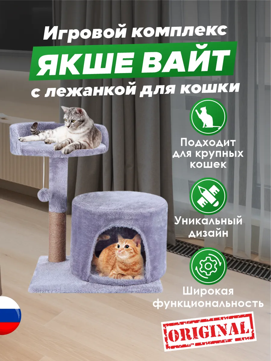 Домик для кошки с когтеточкой Pet БМФ Серый купить по цене 2499 ₽ с  доставкой в Москве и России, отзывы, фото