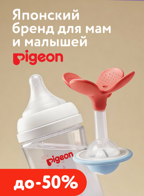 Февраль_20.02.2026-26.02.2026_Маркетинг_ Товары Pigeon_ДМ_Листинг