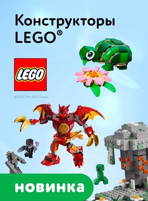 Февраль-Март_19.02.2026-19.03.2026_КЗ_Lego новинки_листинги
