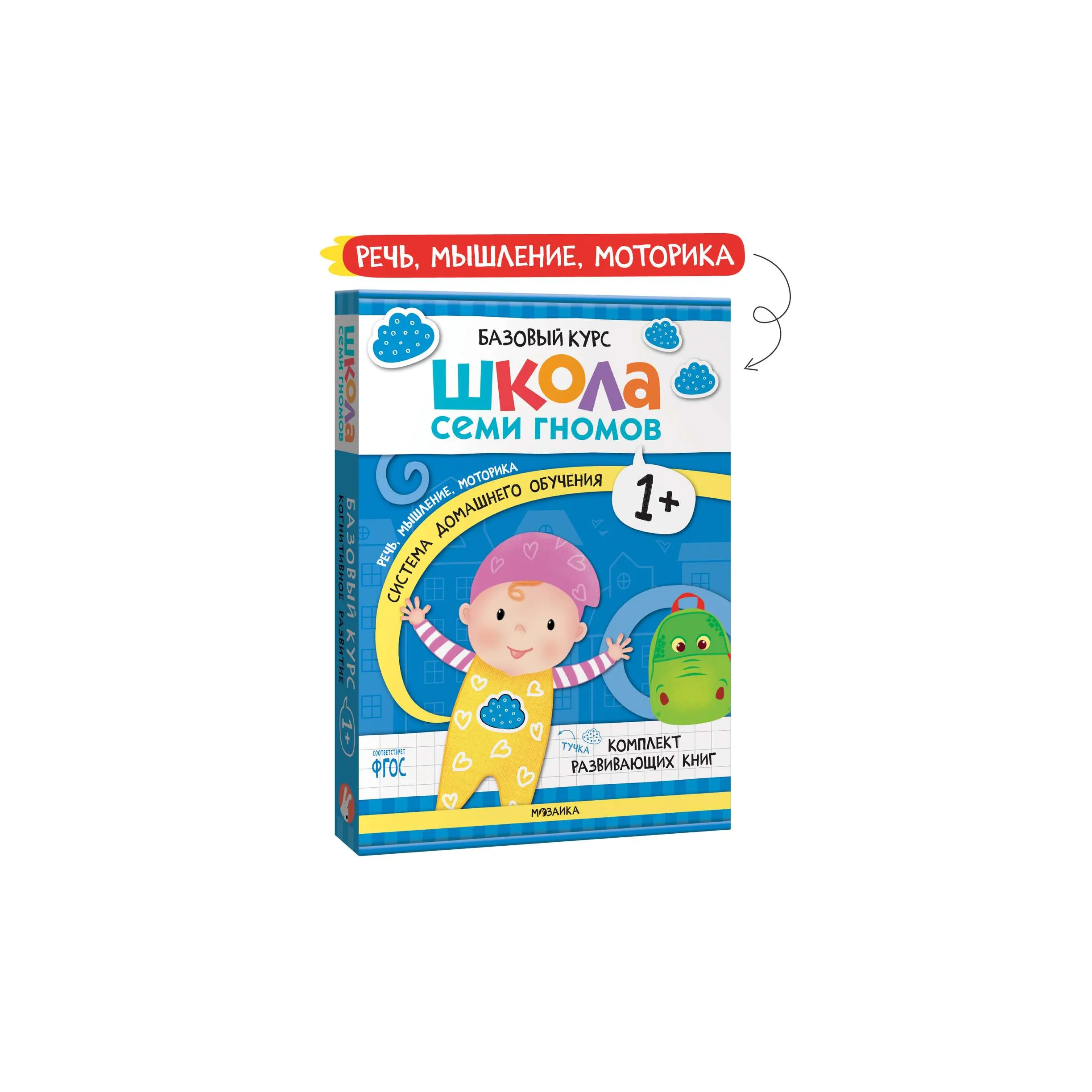 Комплект книг Базовый курс Школа Семи Гномов 1+ (6 книг +развивающие игры  для детей 1-2лет) купить по цене 28 руб. в интернет-магазине Детмир