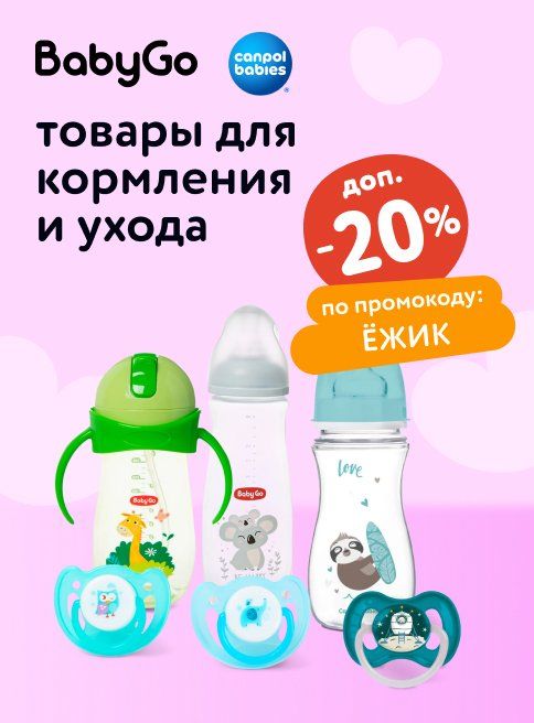 Октябрь_11.10.2025-14.10.2025_Маркетинг_Доп. скидка 20% по промокоду на товары для кормления и ухода листинги_ДМ