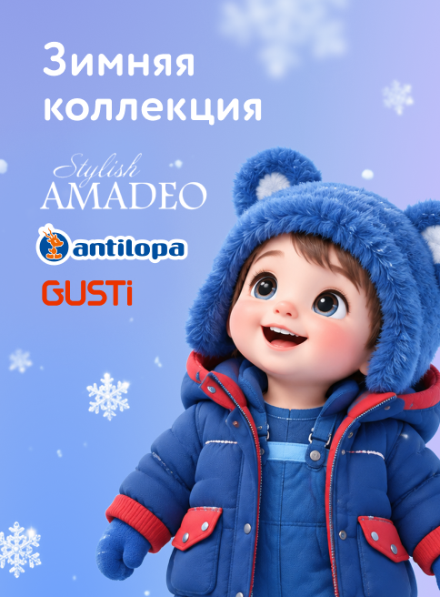 Октябрь-Ноябрь_23.10.2026-08.11.2026_Зимняя коллекция_листинг