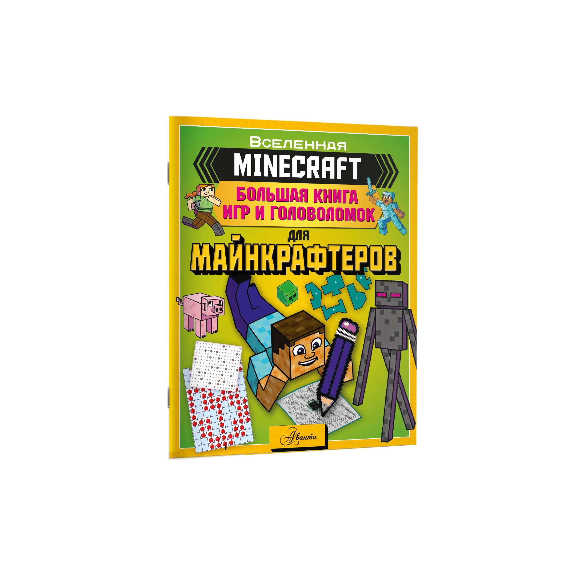 Книга Minecraft Большая книга игр и головоломок для майнкрафтеров купить по  цене 1990 ₸ в интернет-магазине Детский мир