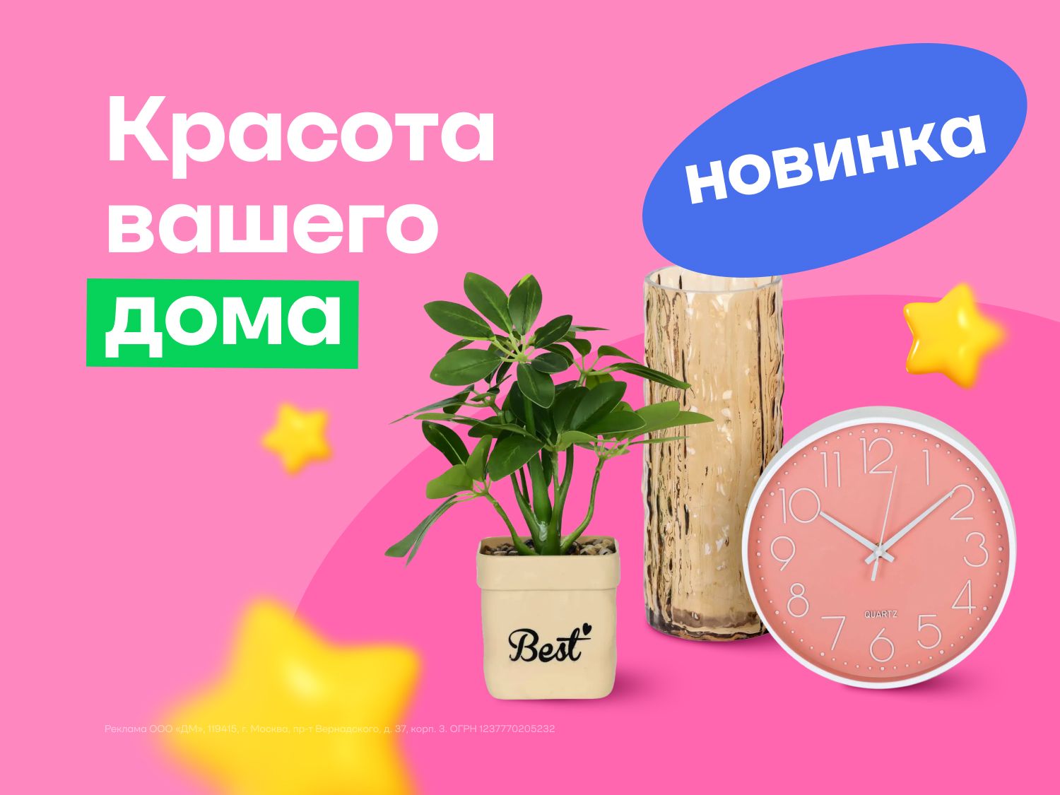 Июль-август_01.07.2025-06.08.2025_ЕЩЁ_Маркетинг_Красота Вашего дома_Сайт_Статика