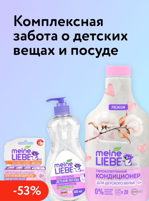 Апрель_09.04.2026_15.04.2026_Маркетинг_ Товары Meine Liebe_ДМ_Листинг