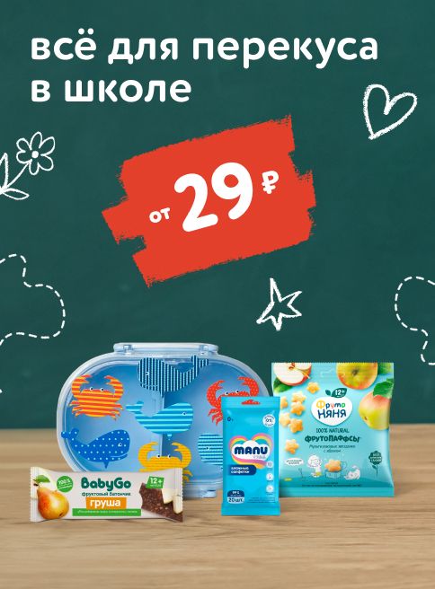 Август_Сентябрь_11.08.2025-14.09.2025_ Маркетинг_Всё для перекуса в школе_ДМ_Листинг Кормления для детей