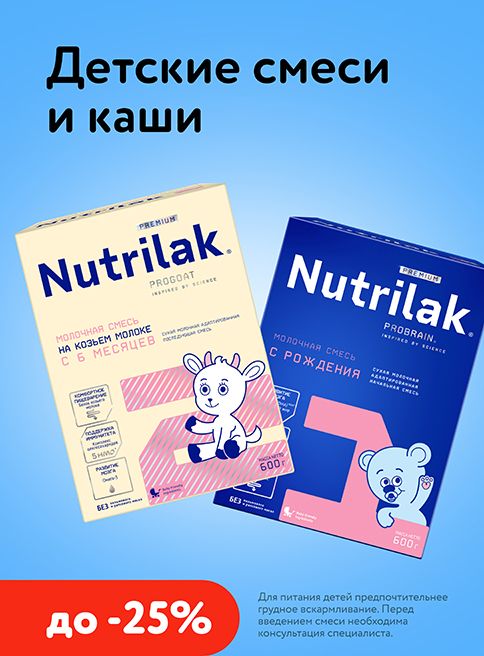 Май_19.05.2026-22.05.2026_Маркетинг_ Скидки до 25% на детское питание Nutrilak_Фокс ГРУПП_Листинг