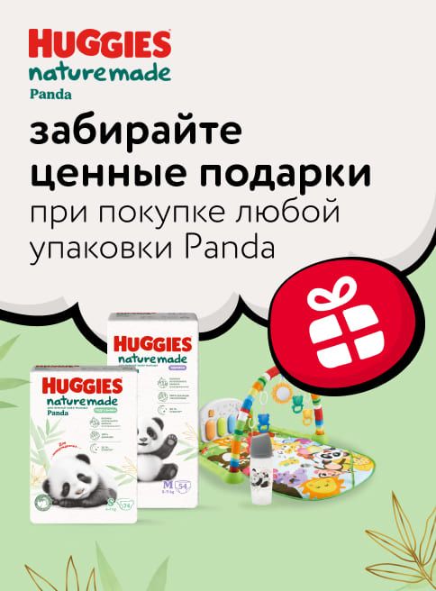 Ноябрь_18.11.2025_Маркетинг_Забирай ценные подарки при покупке Huggies Panda_Листинг подгузники-трусики_Хаггис