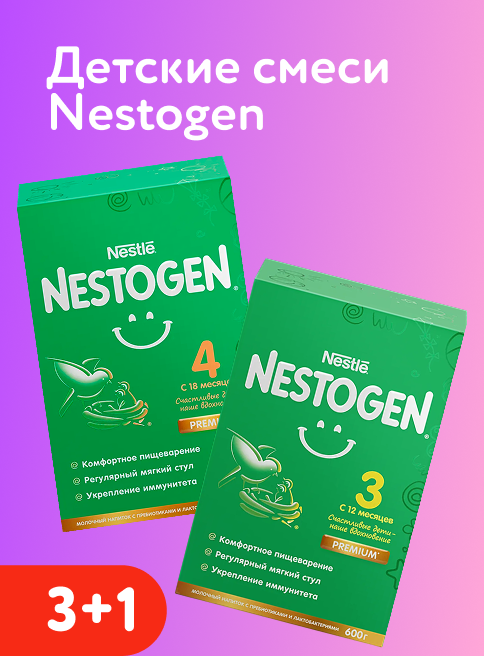Апрель_24.04.2026_26.04.2026_Акция 3+1 на смеси Nestogen_РБ_Сайт_Листинг