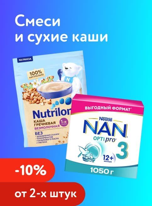 Апрель_17.04.2026_19.04.2026_Маркетинг_Доп. скидка 10% при покупке 2 и более смесей и каш_ ДМ_Листинги
