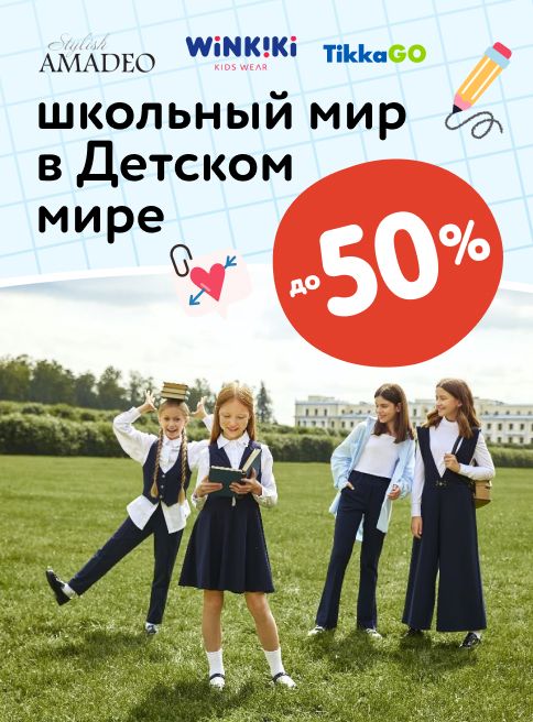 Август_05.08.25-11.08.25_МП_Марафон скидок на товары для школы_Листинг
