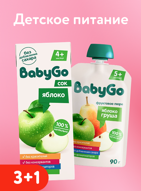 Апрель_13.04.2026_16.04.2026_Маркетинг_Акция 3+1 на детское питание BabyGo_ ДМ_Листинг