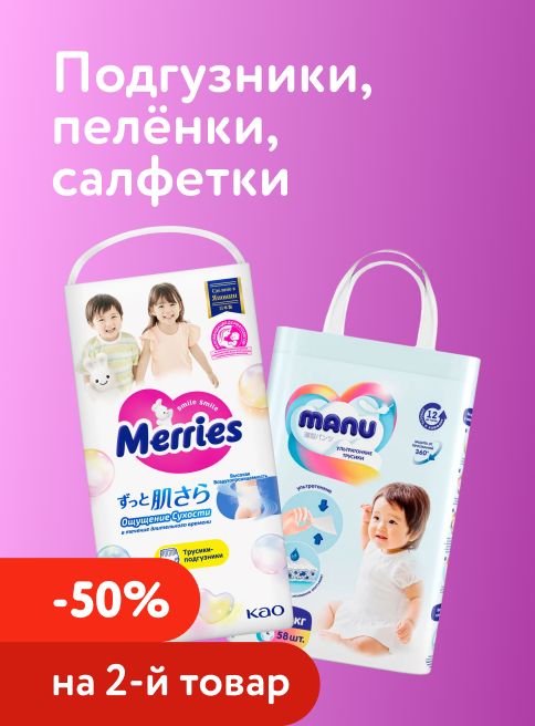 Март_27.03.2026-29.03.2026_Маркетинг_ 50% на вторую упаковку подгузников, трусиков, салфеток и пелёнок_ДМ_Листинги