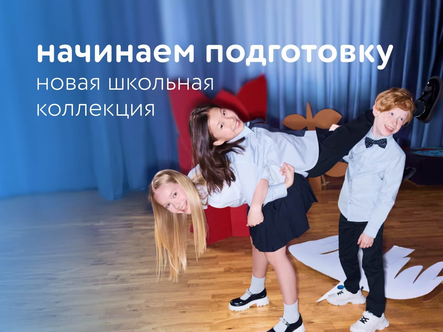 Июль_07.07.2025_13.07.2025_Новая школьная коллекция_РБ_Сайт_Статика