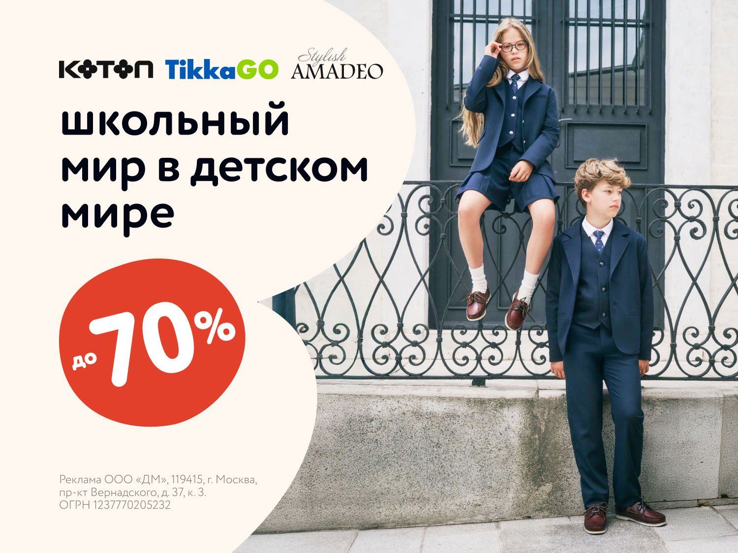 Август_23.08.2025-24.08.2025_МП_Школьный мир в Детском мире_предложения брендов