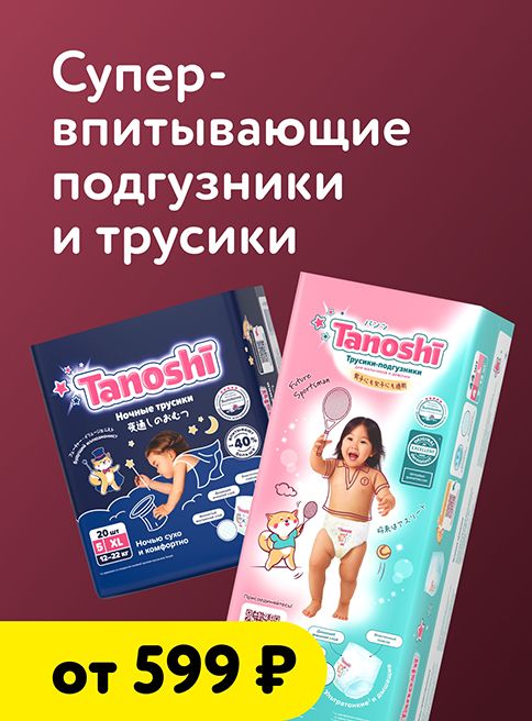 Апрель_20.04.2026_26.04.2026_Маркетинг_ Tanoshi_ ДМ_Листинг