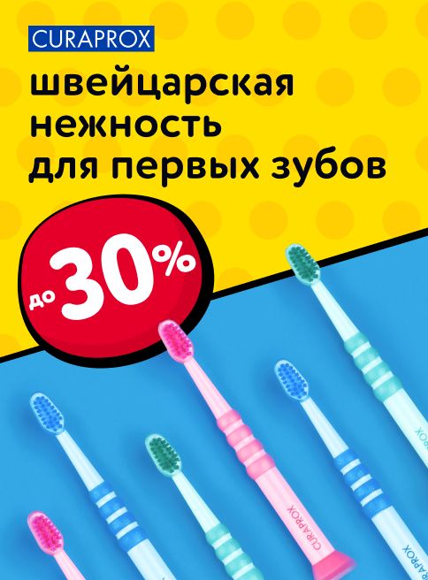 Октябрь_25.10.2025-30.10.2025_МП_Скидки до 30% на товары Curaprox_листинги