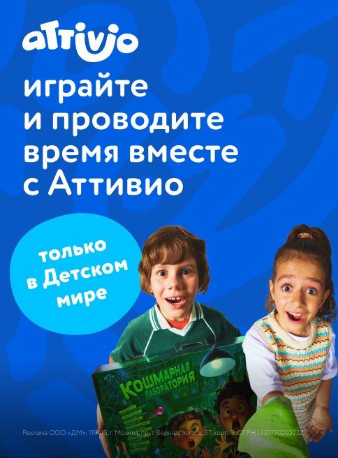 Август_Сентябрь_13.08.2025-14.09.2025_Маркетинг_Товары Attivio листинг Творчество_ДМ